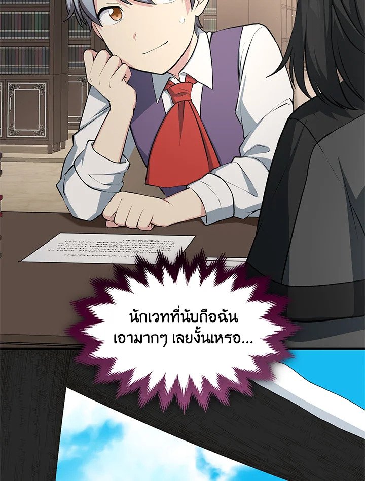 The Sweet Life of a Reincarnation Pro ตอนที่ 42 94