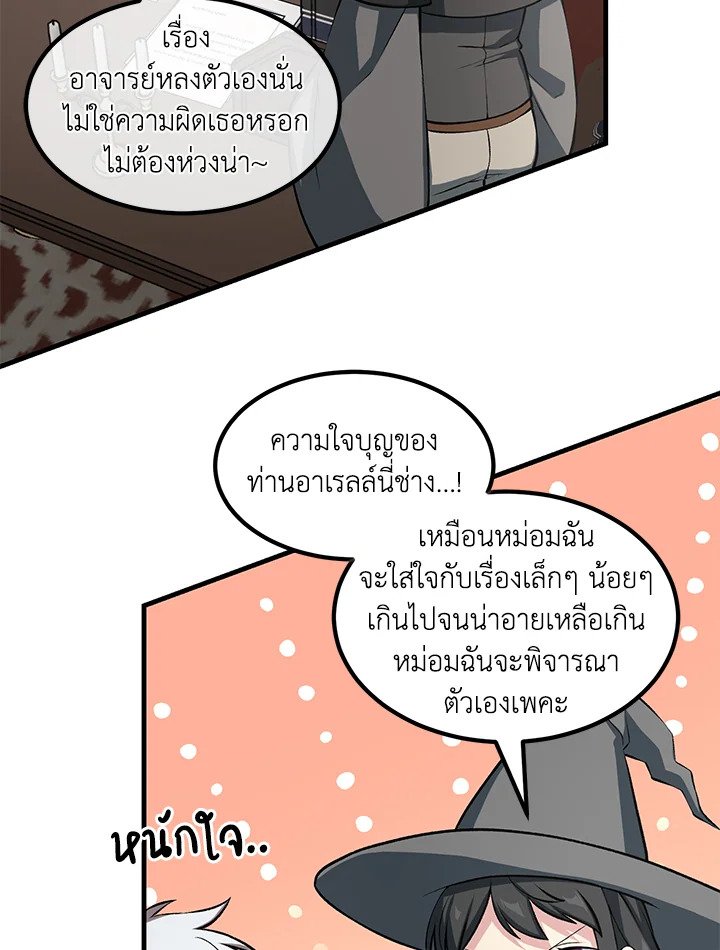 The Sweet Life of a Reincarnation Pro ตอนที่ 42 87