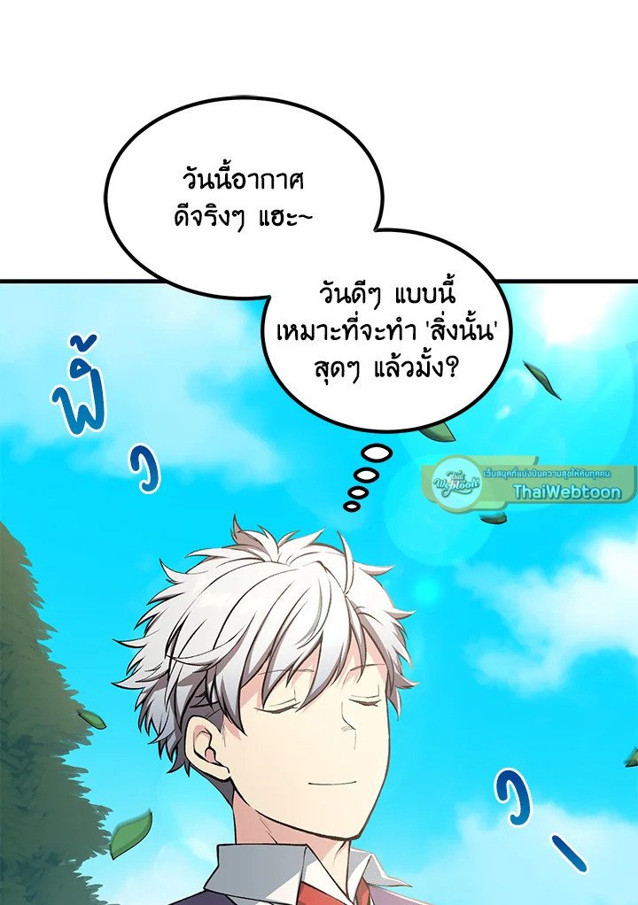 The Sweet Life of a Reincarnation Pro ตอนที่ 43 2