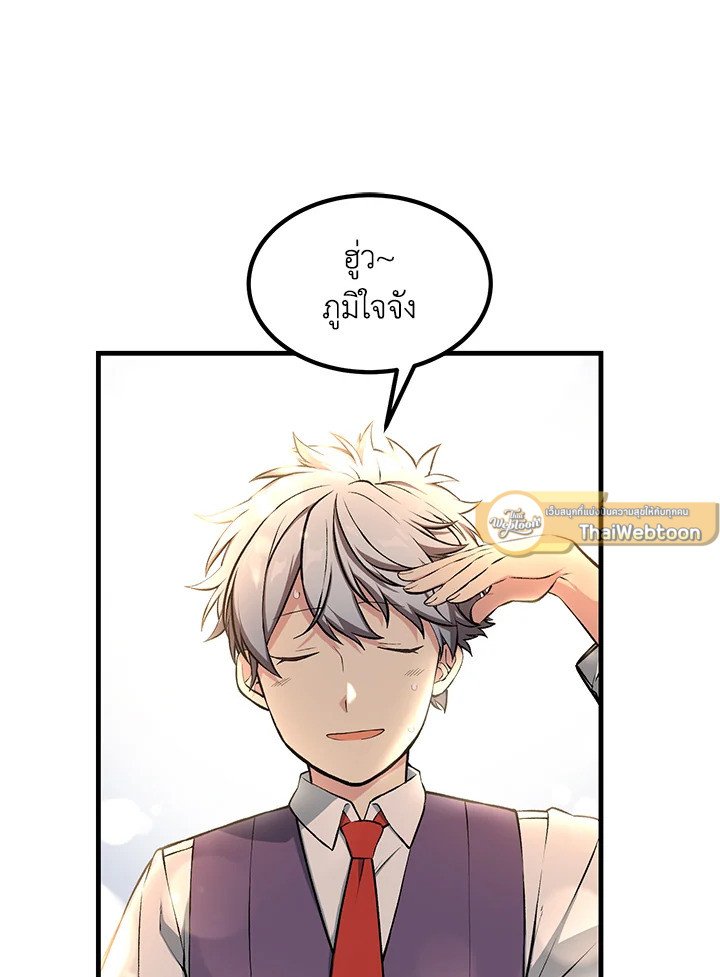 The Sweet Life of a Reincarnation Pro ตอนที่ 43 9