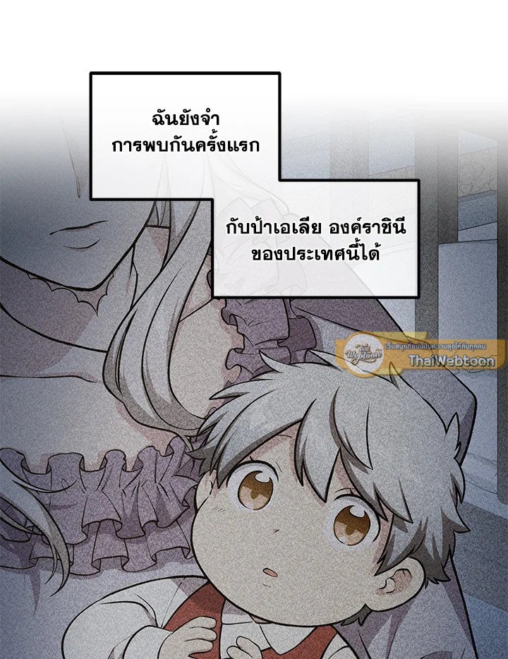 The Sweet Life of a Reincarnation Pro ตอนที่ 43 19