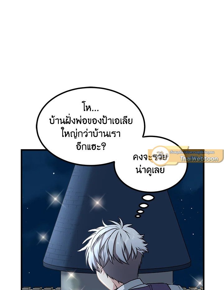 The Sweet Life of a Reincarnation Pro ตอนที่ 43 30