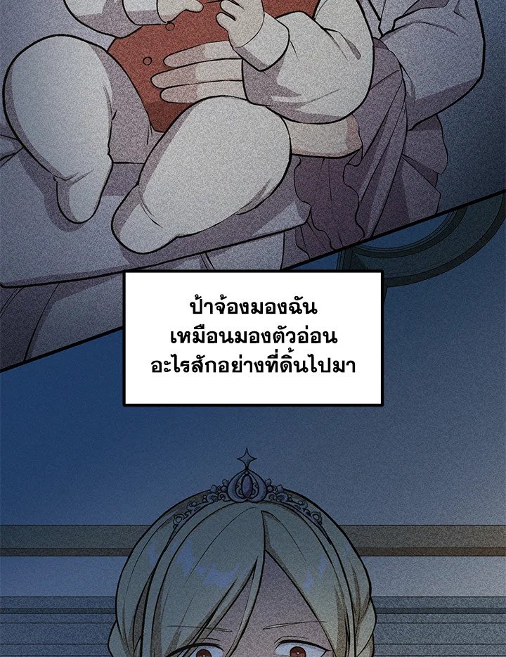 The Sweet Life of a Reincarnation Pro ตอนที่ 43 20