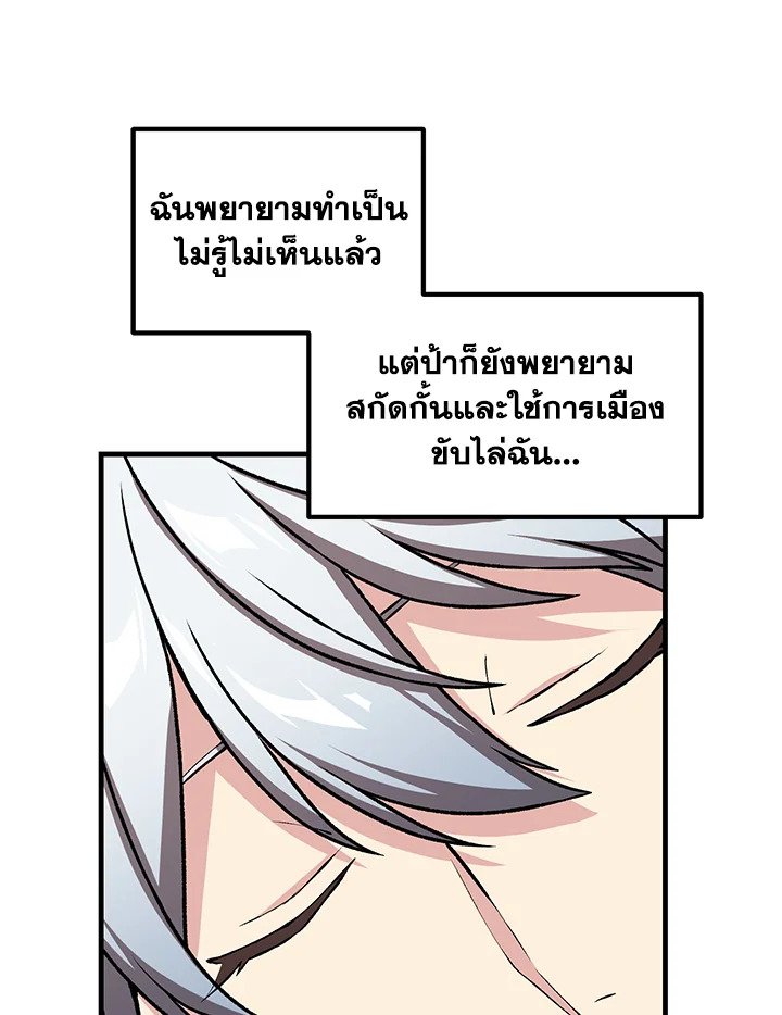 The Sweet Life of a Reincarnation Pro ตอนที่ 43 22