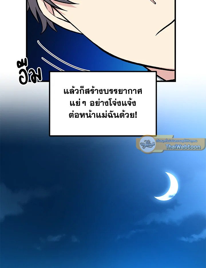 The Sweet Life of a Reincarnation Pro ตอนที่ 43 23