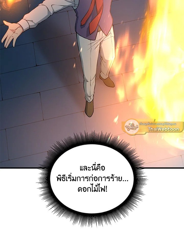 The Sweet Life of a Reincarnation Pro ตอนที่ 43 40