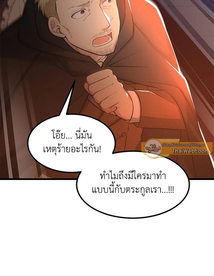 The Sweet Life of a Reincarnation Pro ตอนที่ 43 44
