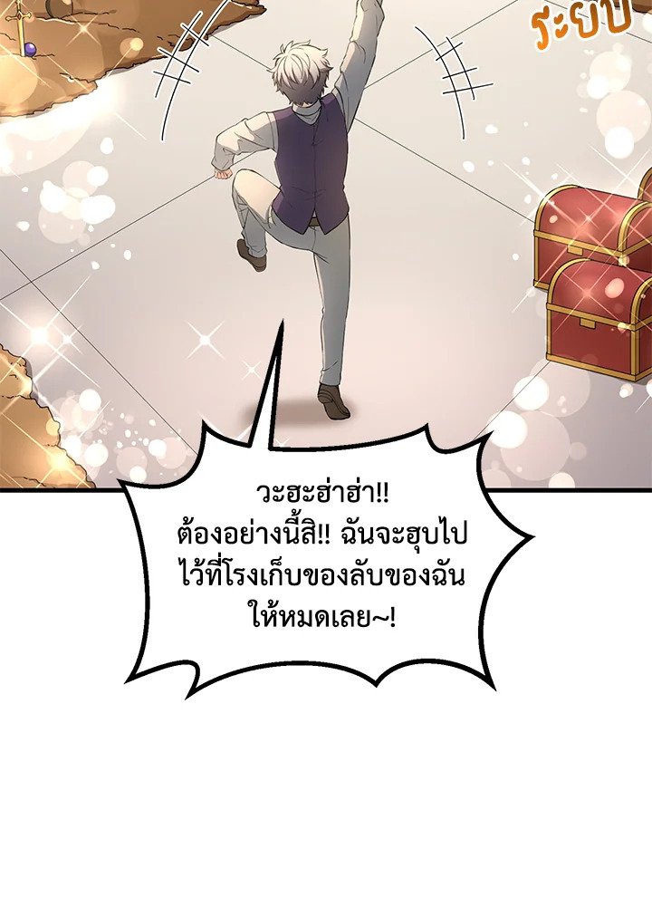 The Sweet Life of a Reincarnation Pro ตอนที่ 43 57