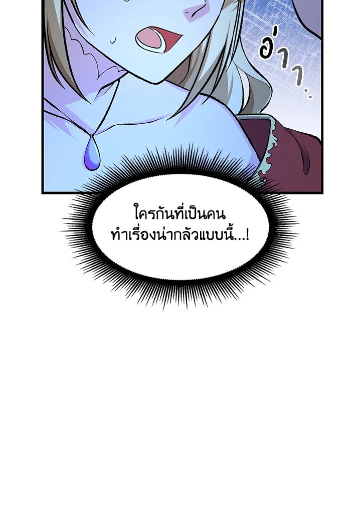 The Sweet Life of a Reincarnation Pro ตอนที่ 43 75