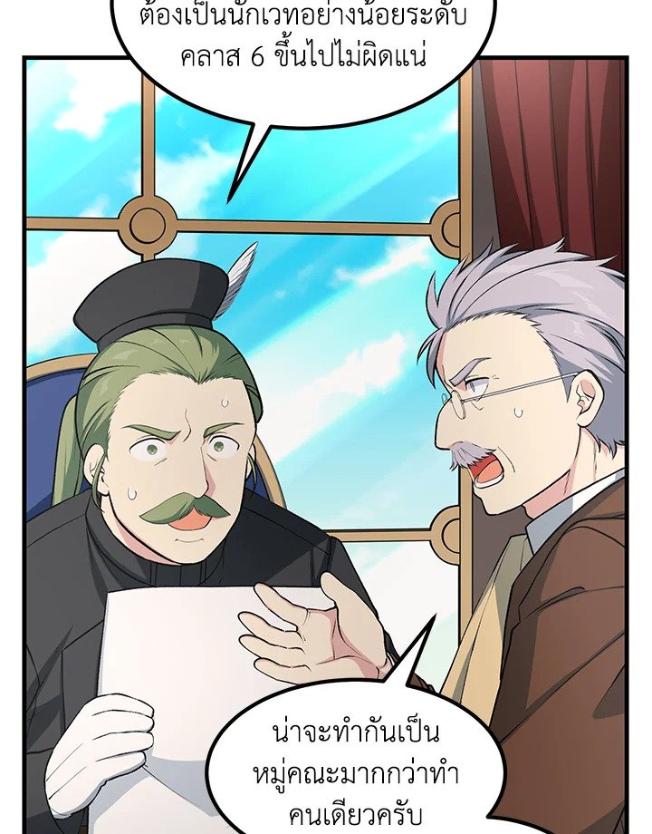 The Sweet Life of a Reincarnation Pro ตอนที่ 43 78