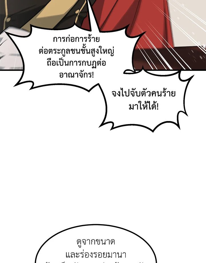The Sweet Life of a Reincarnation Pro ตอนที่ 43 77