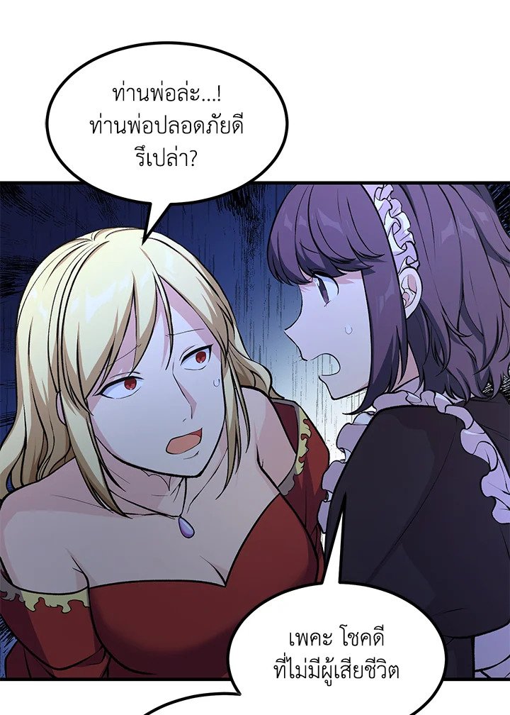 The Sweet Life of a Reincarnation Pro ตอนที่ 43 73