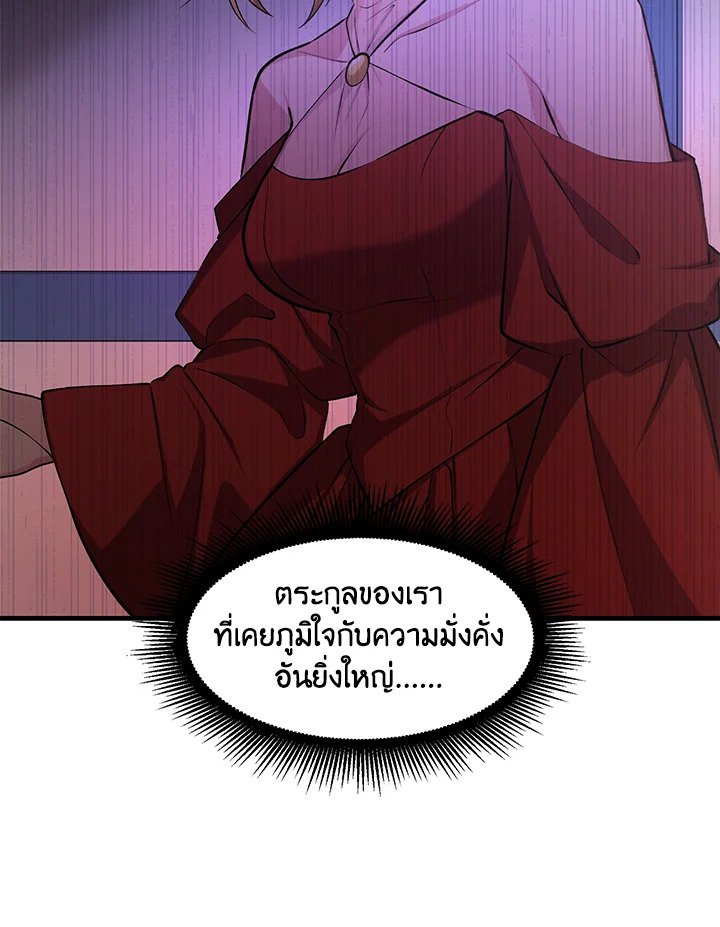 The Sweet Life of a Reincarnation Pro ตอนที่ 43 84
