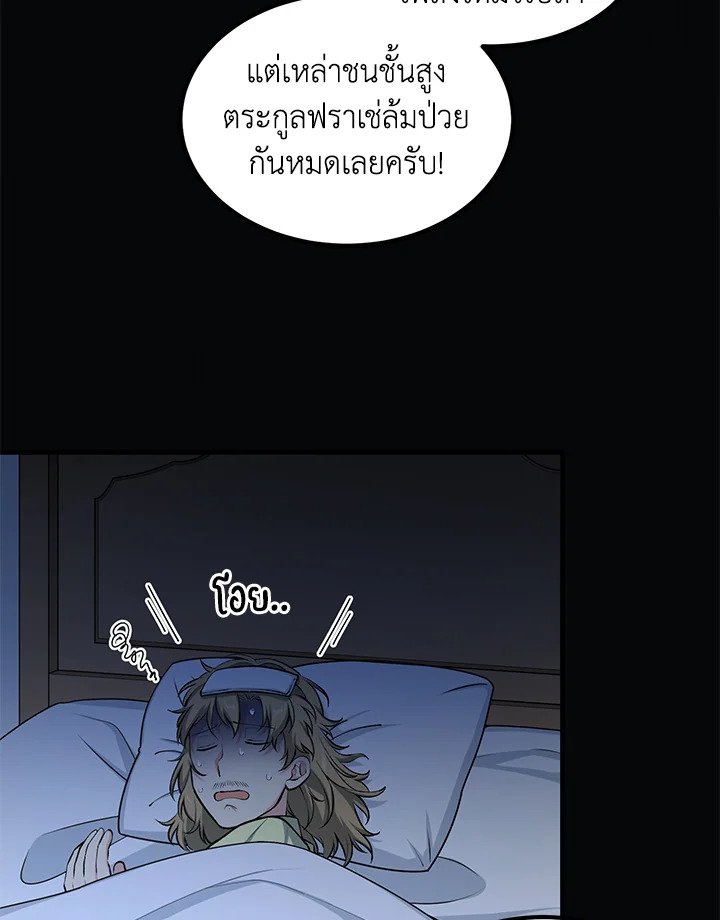 The Sweet Life of a Reincarnation Pro ตอนที่ 43 81