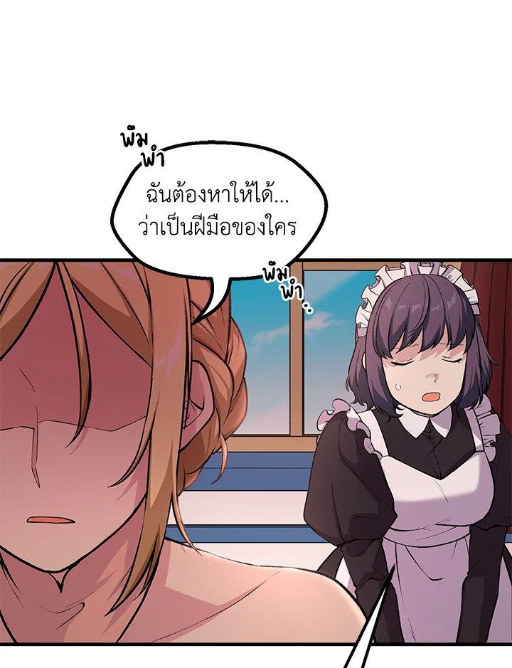 The Sweet Life of a Reincarnation Pro ตอนที่ 43 85