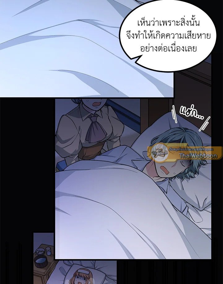 The Sweet Life of a Reincarnation Pro ตอนที่ 43 82