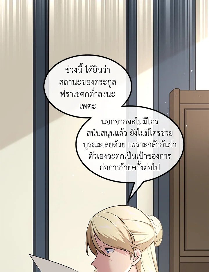 The Sweet Life of a Reincarnation Pro ตอนที่ 43 89