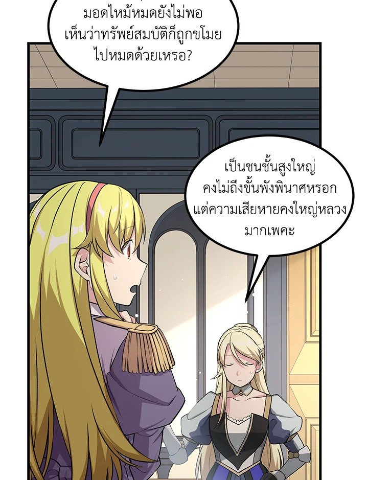 The Sweet Life of a Reincarnation Pro ตอนที่ 43 91