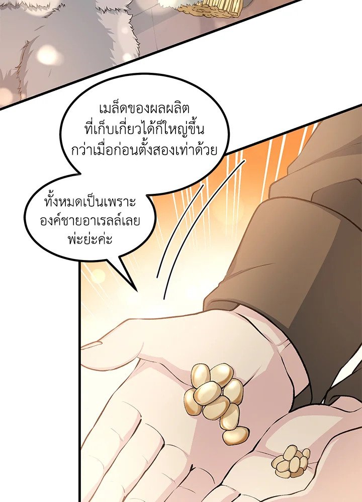 The Sweet Life of a Reincarnation Pro ตอนที่ 44 6