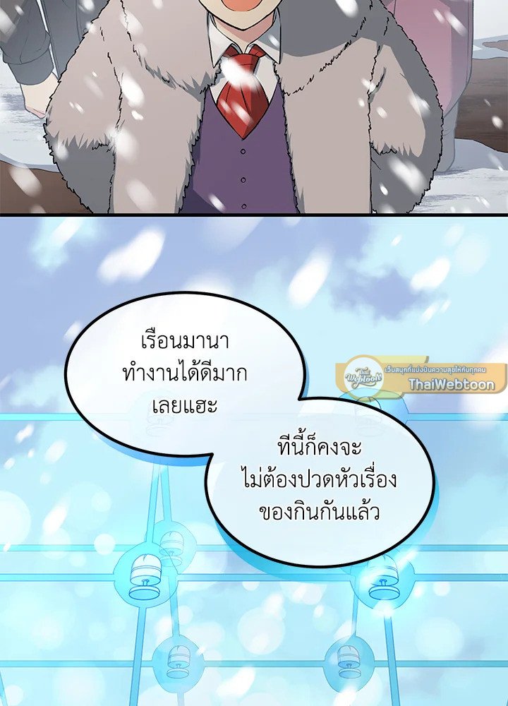 The Sweet Life of a Reincarnation Pro ตอนที่ 44 2