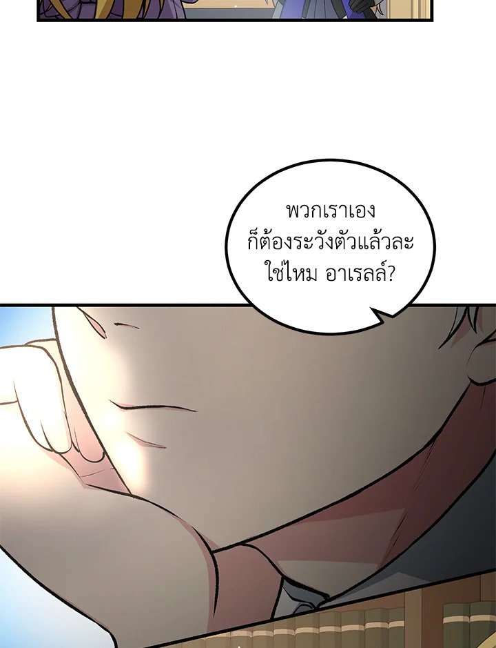The Sweet Life of a Reincarnation Pro ตอนที่ 43 92