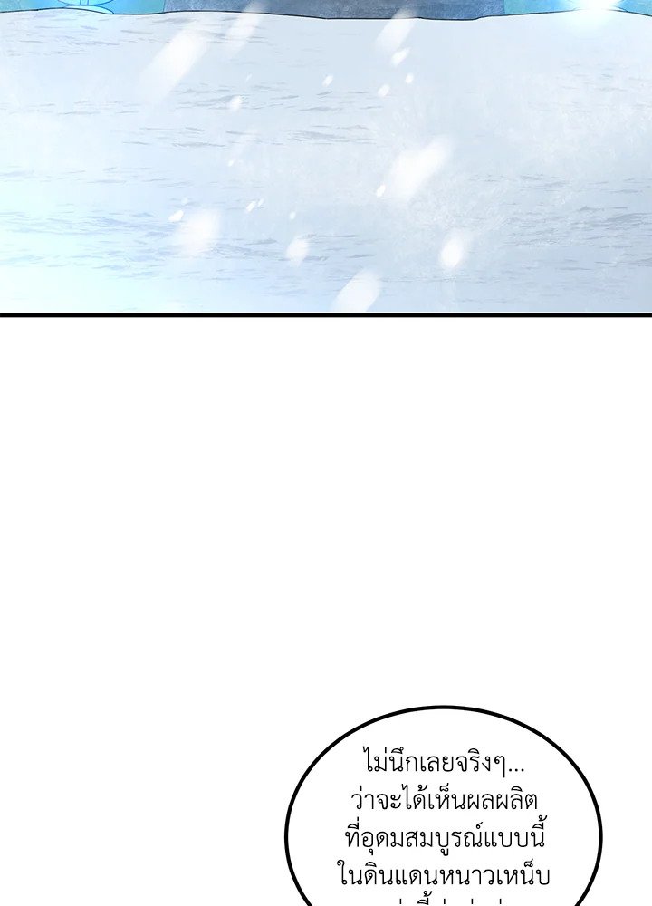 The Sweet Life of a Reincarnation Pro ตอนที่ 44 4