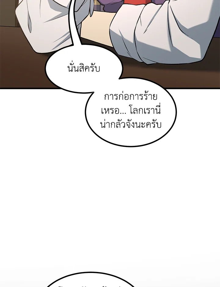 The Sweet Life of a Reincarnation Pro ตอนที่ 43 94
