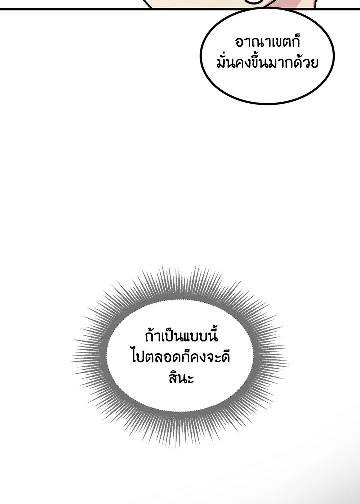 The Sweet Life of a Reincarnation Pro ตอนที่ 44 12