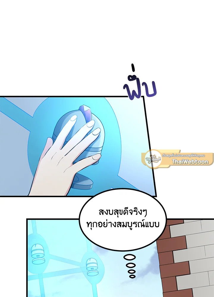 The Sweet Life of a Reincarnation Pro ตอนที่ 44 9