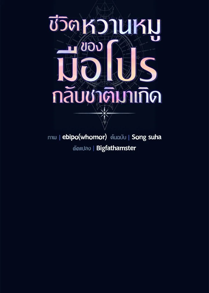 The Sweet Life of a Reincarnation Pro ตอนที่ 44 14