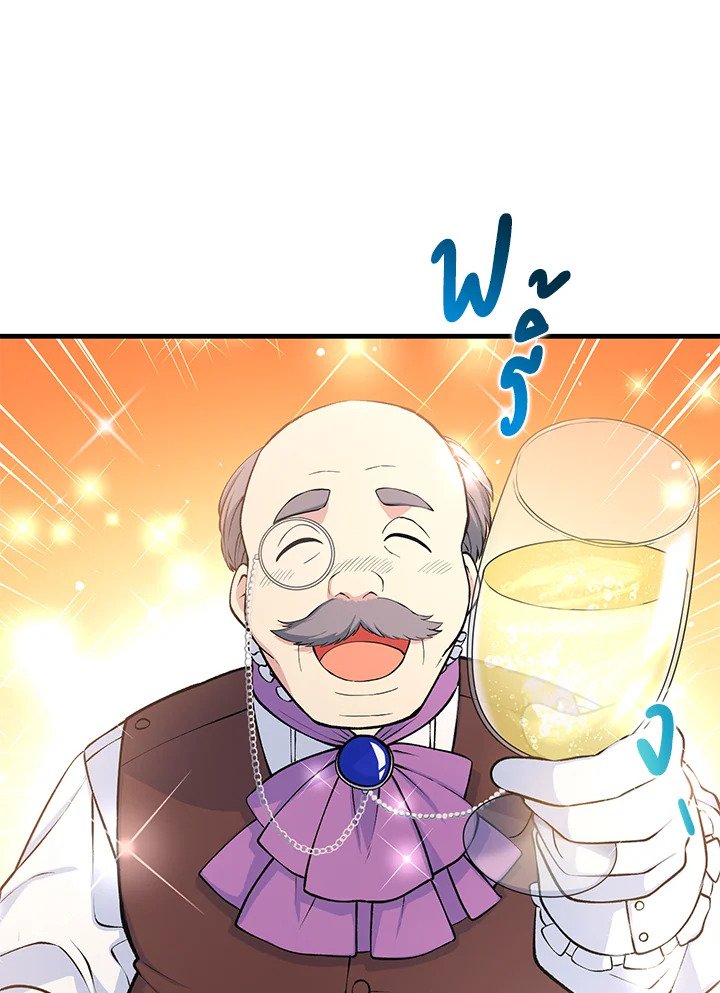 The Sweet Life of a Reincarnation Pro ตอนที่ 44 22