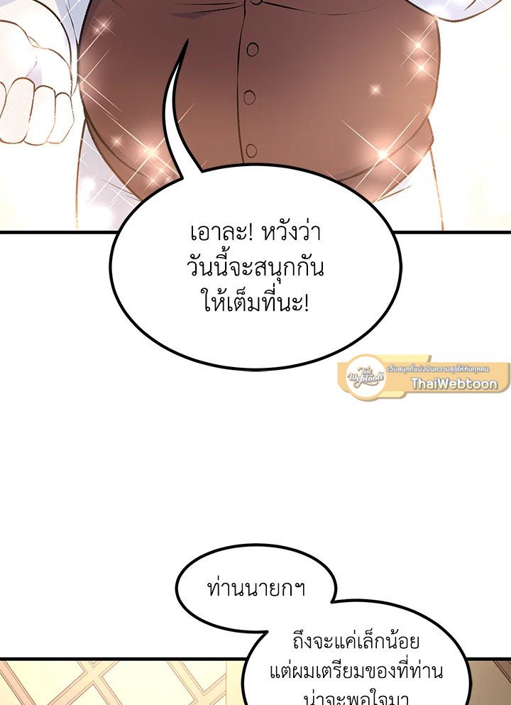 The Sweet Life of a Reincarnation Pro ตอนที่ 44 23
