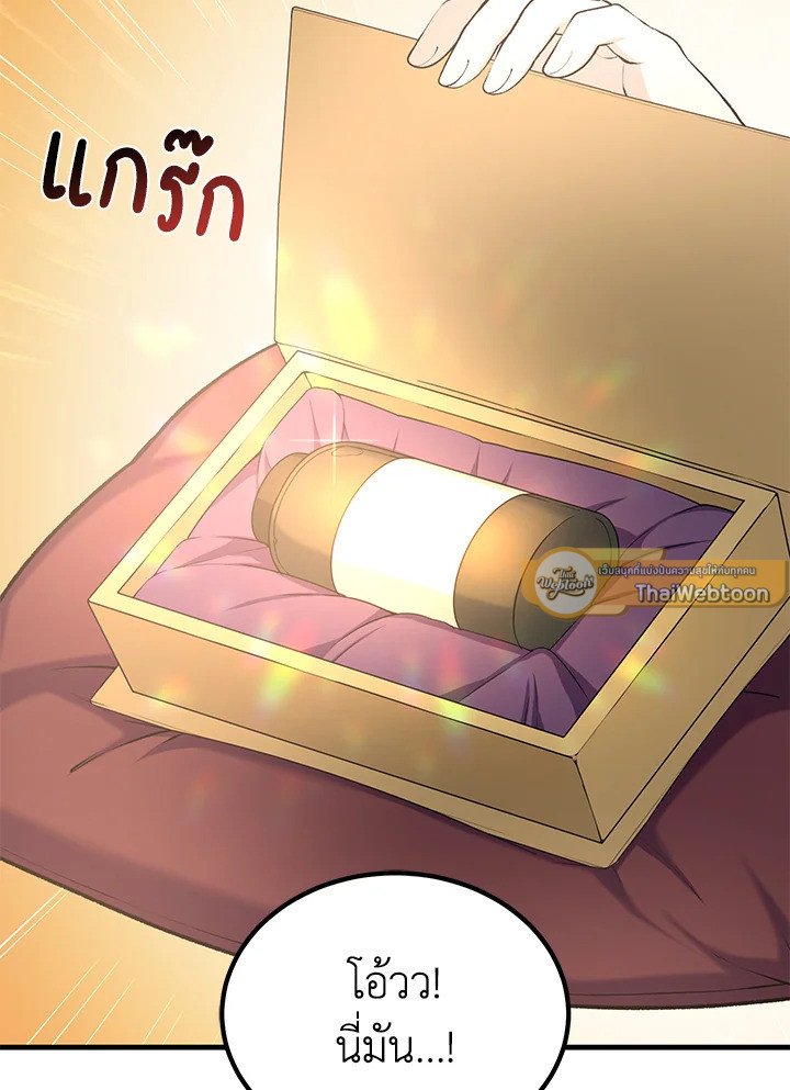 The Sweet Life of a Reincarnation Pro ตอนที่ 44 26