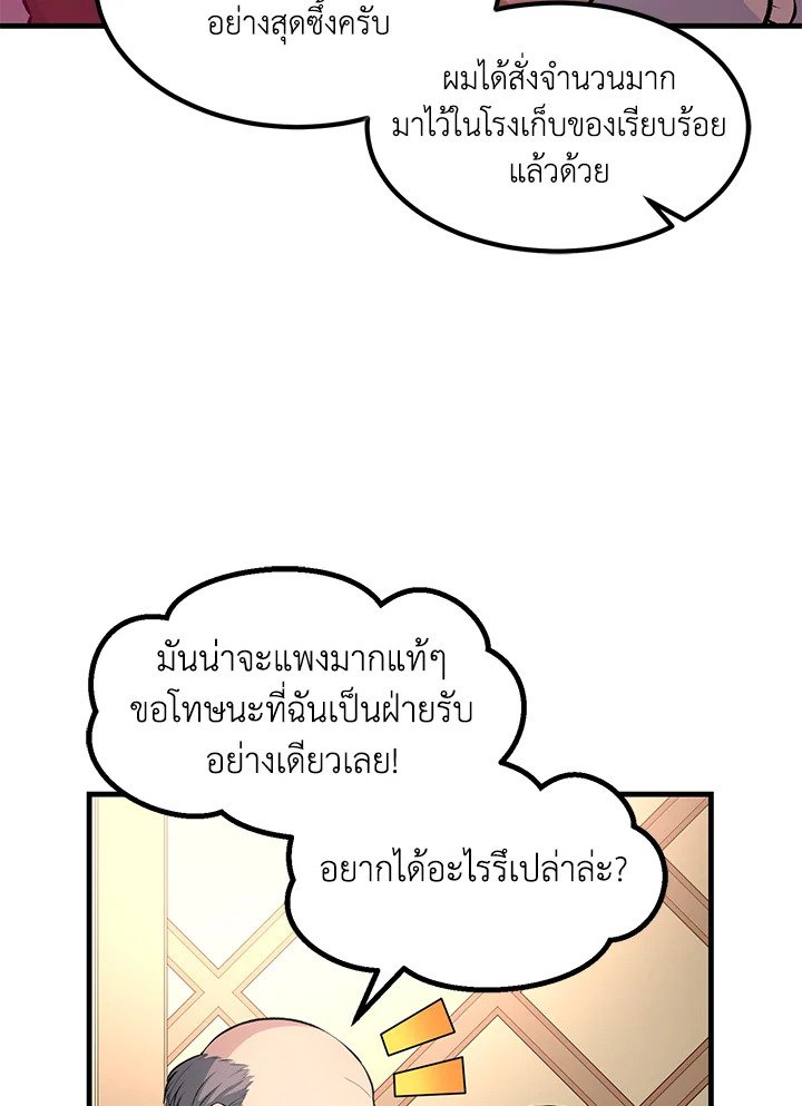 The Sweet Life of a Reincarnation Pro ตอนที่ 44 29
