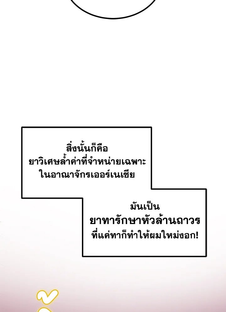 The Sweet Life of a Reincarnation Pro ตอนที่ 44 27