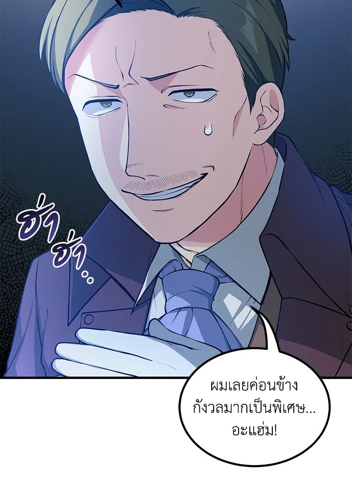 The Sweet Life of a Reincarnation Pro ตอนที่ 44 31