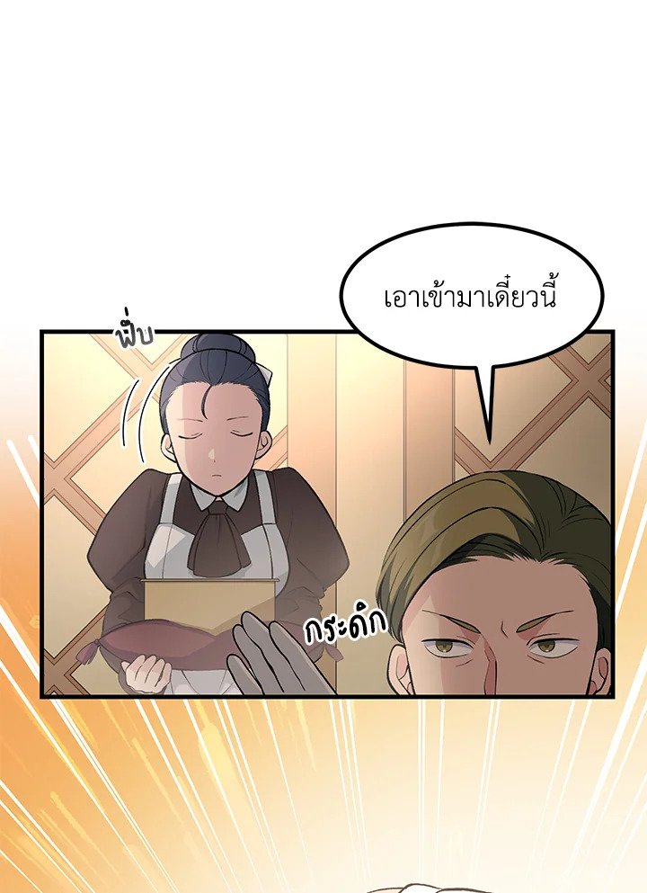 The Sweet Life of a Reincarnation Pro ตอนที่ 44 25