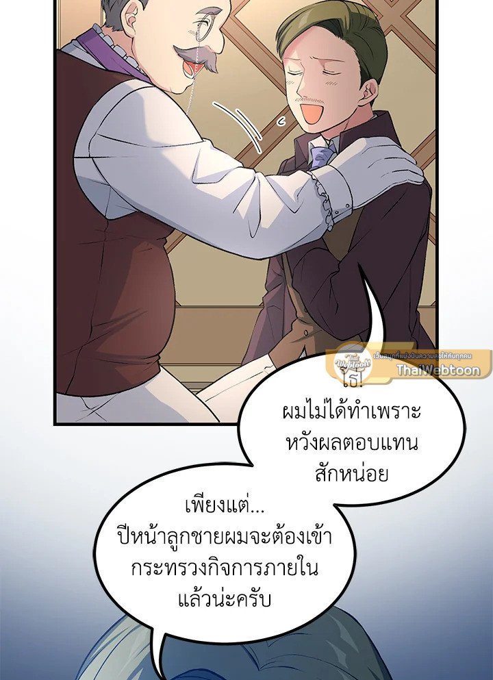 The Sweet Life of a Reincarnation Pro ตอนที่ 44 30