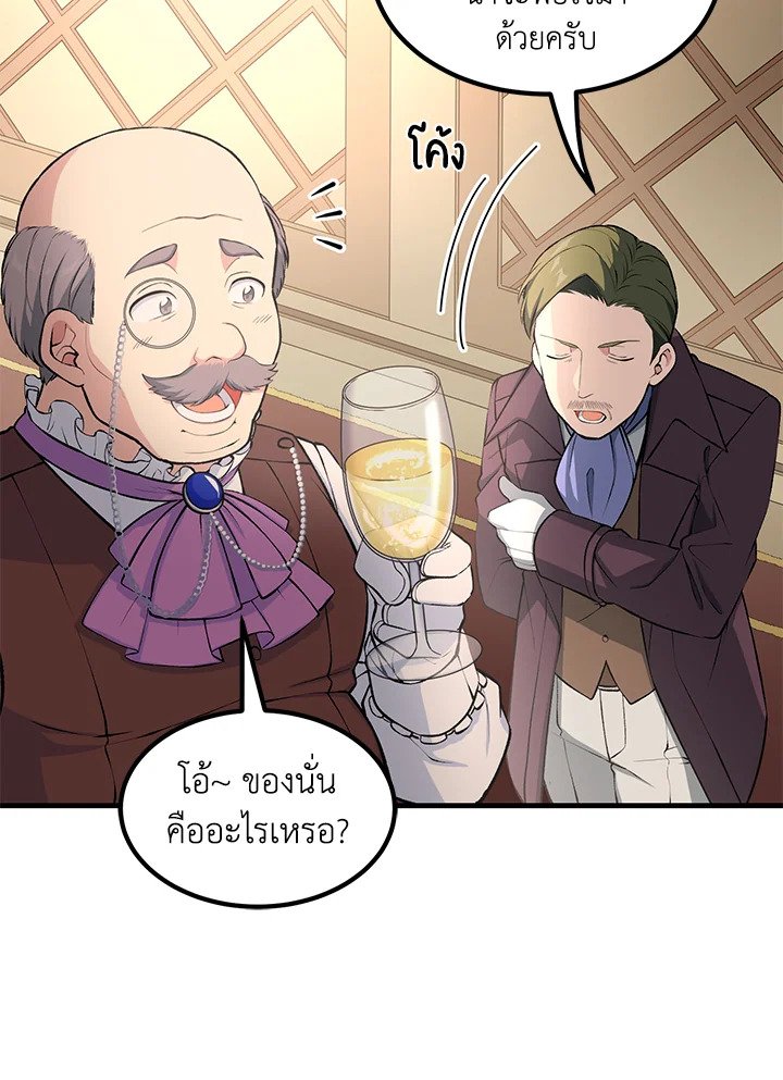 The Sweet Life of a Reincarnation Pro ตอนที่ 44 24