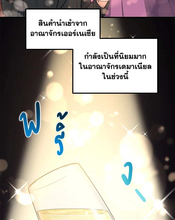 The Sweet Life of a Reincarnation Pro ตอนที่ 44 35