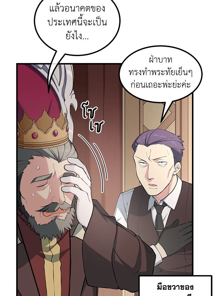 The Sweet Life of a Reincarnation Pro ตอนที่ 44 42