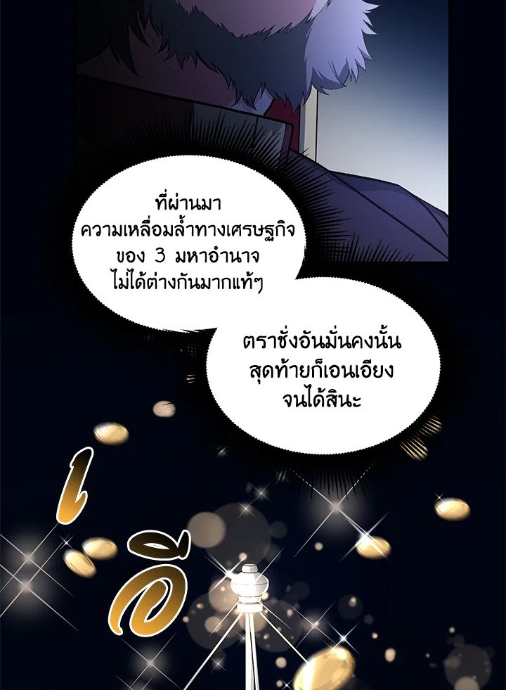 The Sweet Life of a Reincarnation Pro ตอนที่ 44 46