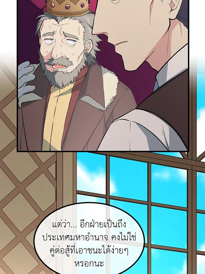 The Sweet Life of a Reincarnation Pro ตอนที่ 44 52