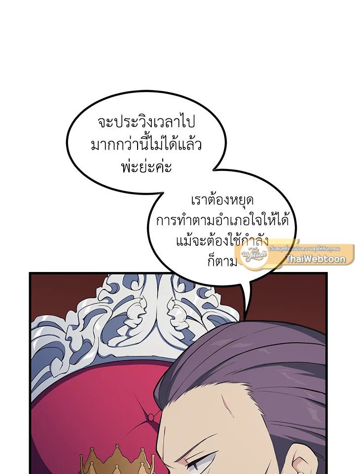 The Sweet Life of a Reincarnation Pro ตอนที่ 44 51