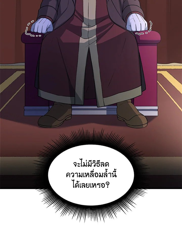 The Sweet Life of a Reincarnation Pro ตอนที่ 44 50