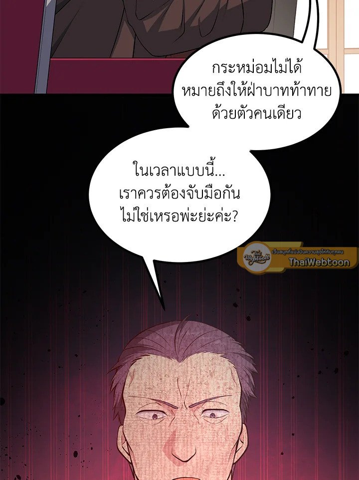The Sweet Life of a Reincarnation Pro ตอนที่ 44 54