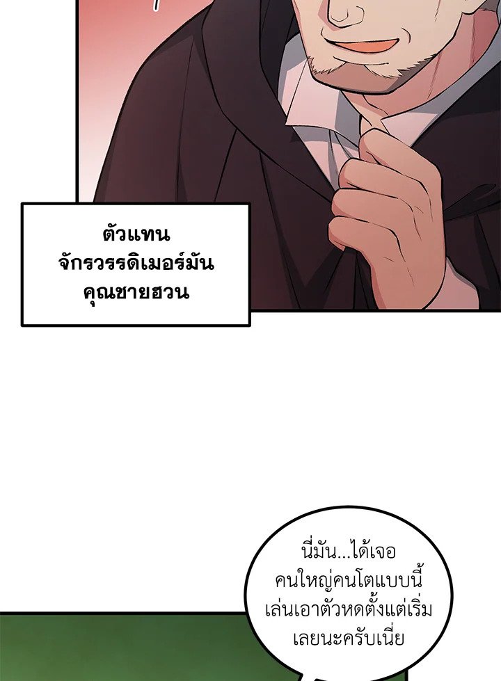 The Sweet Life of a Reincarnation Pro ตอนที่ 44 63