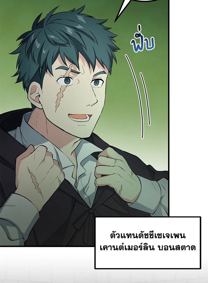 The Sweet Life of a Reincarnation Pro ตอนที่ 44 64