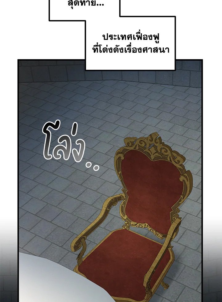 The Sweet Life of a Reincarnation Pro ตอนที่ 44 67