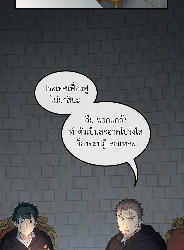 The Sweet Life of a Reincarnation Pro ตอนที่ 44 68